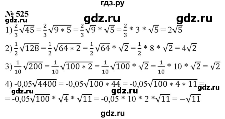ГДЗ по алгебре 8 класс  Мерзляк   номер - 525, Решебник к учебнику 2019