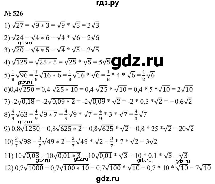 ГДЗ Номер 526 Алгебра 8 Класс Мерзляк, Полонский