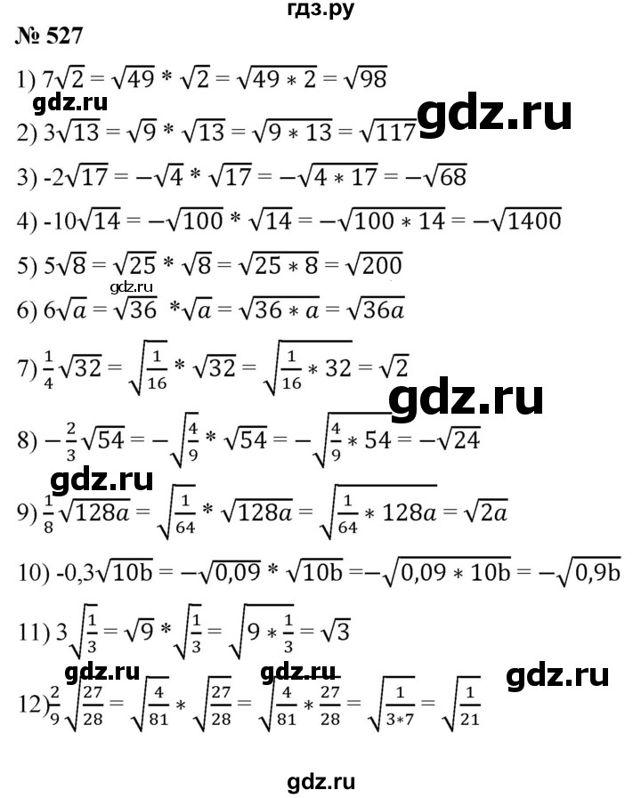 ГДЗ Номер 527 Алгебра 8 Класс Мерзляк, Полонский