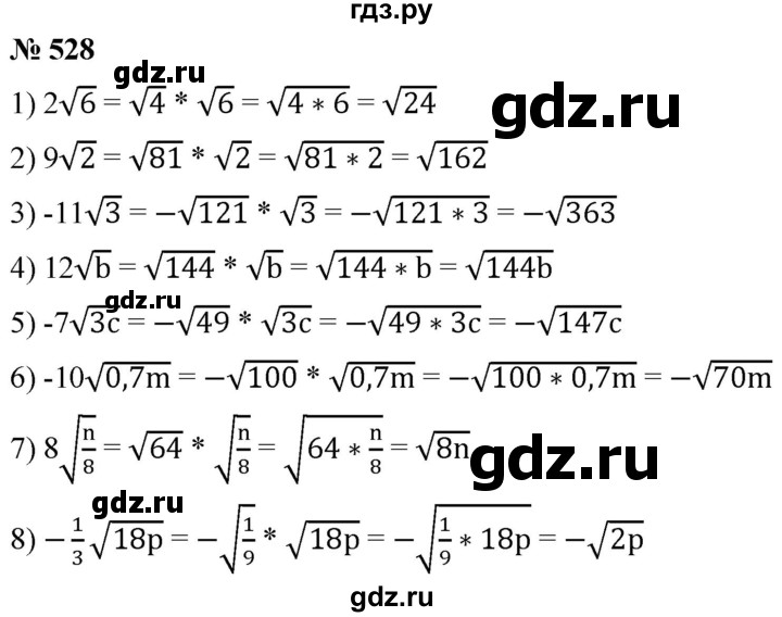 ГДЗ по алгебре 8 класс  Мерзляк   номер - 528, Решебник к учебнику 2019