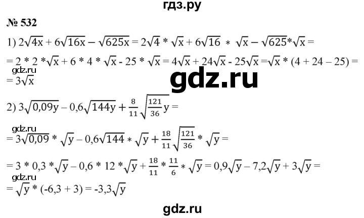ГДЗ по алгебре 8 класс  Мерзляк   номер - 532, Решебник к учебнику 2019
