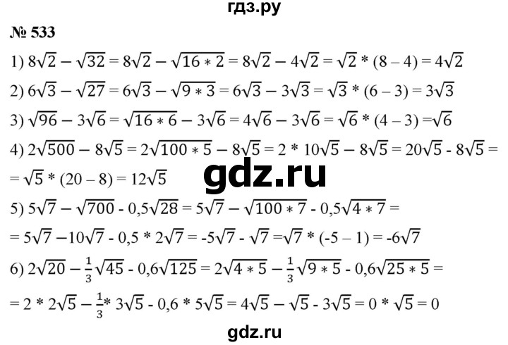 ГДЗ Номер 533 Алгебра 8 Класс Мерзляк, Полонский