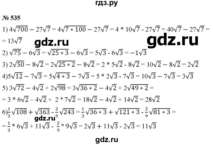 ГДЗ по алгебре 8 класс  Мерзляк   номер - 535, Решебник к учебнику 2019