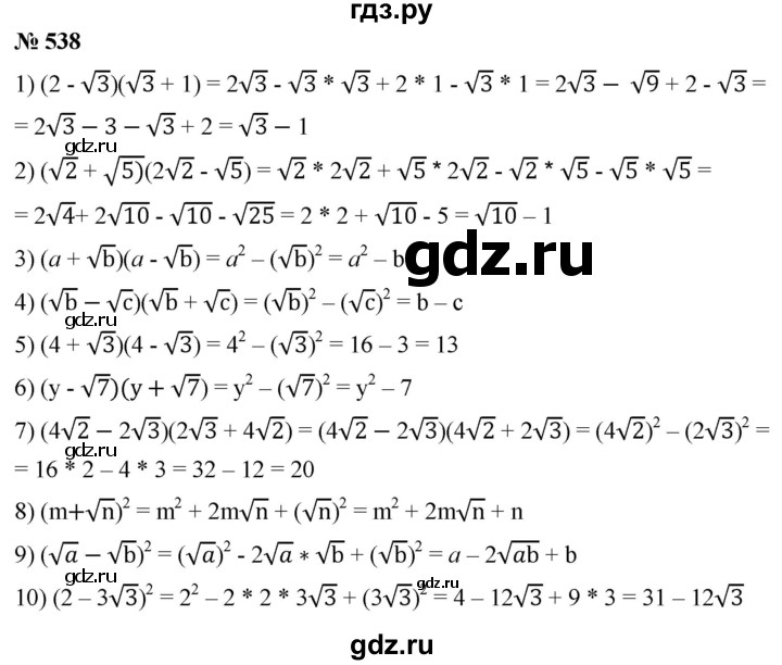 ГДЗ Номер 538 Алгебра 8 Класс Мерзляк, Полонский