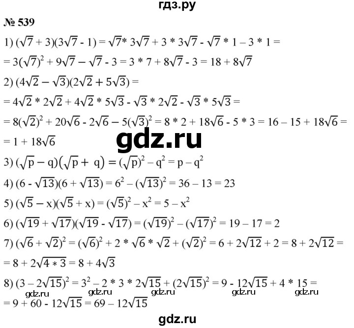 ГДЗ Номер 539 Алгебра 8 Класс Мерзляк, Полонский