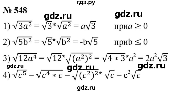 ГДЗ по алгебре 8 класс  Мерзляк   номер - 548, Решебник к учебнику 2019