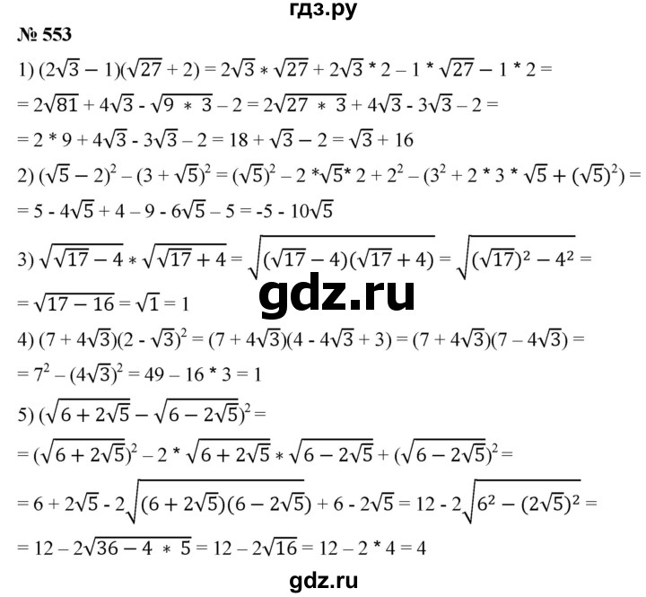ГДЗ по алгебре 8 класс  Мерзляк   номер - 553, Решебник к учебнику 2019