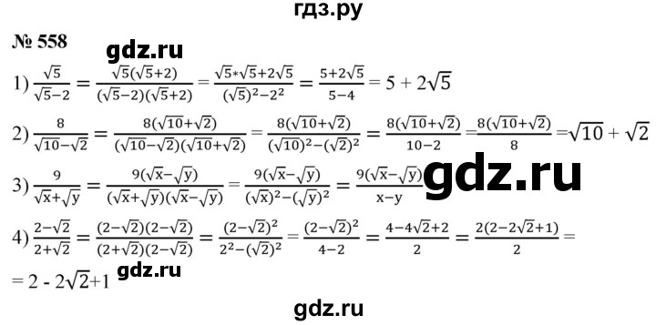 ГДЗ по алгебре 8 класс  Мерзляк   номер - 558, Решебник к учебнику 2019