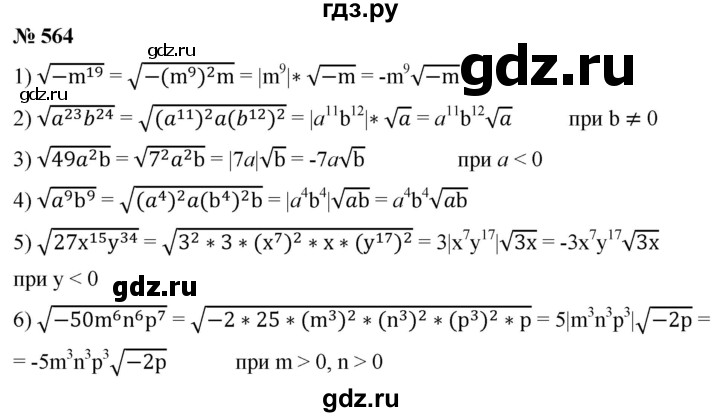 ГДЗ по алгебре 8 класс  Мерзляк   номер - 564, Решебник к учебнику 2019
