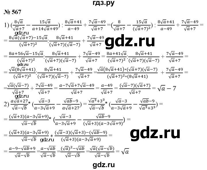 ГДЗ по алгебре 8 класс  Мерзляк   номер - 567, Решебник к учебнику 2019