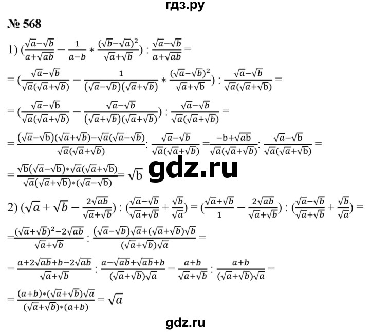 ГДЗ по алгебре 8 класс  Мерзляк   номер - 568, Решебник к учебнику 2019