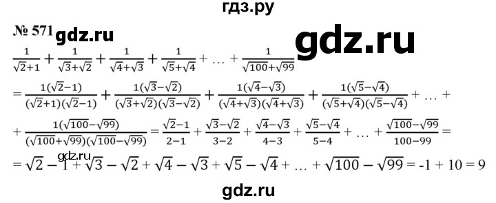 ГДЗ по алгебре 8 класс  Мерзляк   номер - 571, Решебник к учебнику 2019