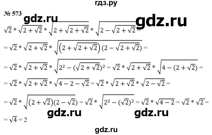 ГДЗ по алгебре 8 класс  Мерзляк   номер - 573, Решебник к учебнику 2019