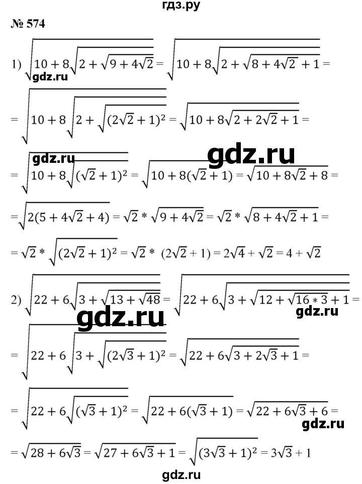 ГДЗ по алгебре 8 класс  Мерзляк   номер - 574, Решебник к учебнику 2019