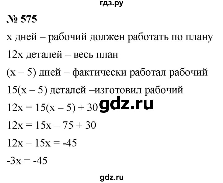 ГДЗ по алгебре 8 класс  Мерзляк   номер - 575, Решебник к учебнику 2019
