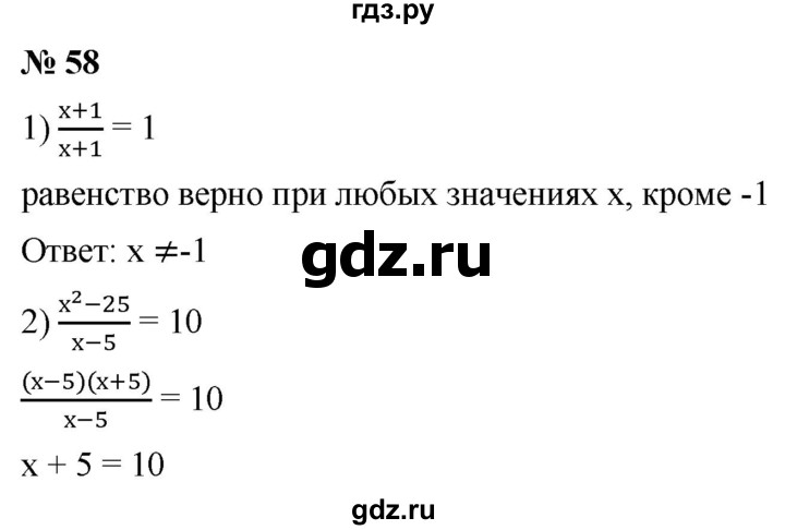 ГДЗ по алгебре 8 класс  Мерзляк   номер - 58, Решебник к учебнику 2019