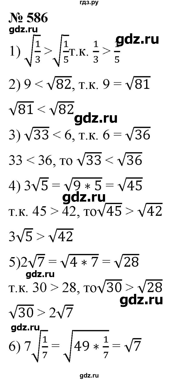 ГДЗ Номер 586 Алгебра 8 Класс Мерзляк, Полонский
