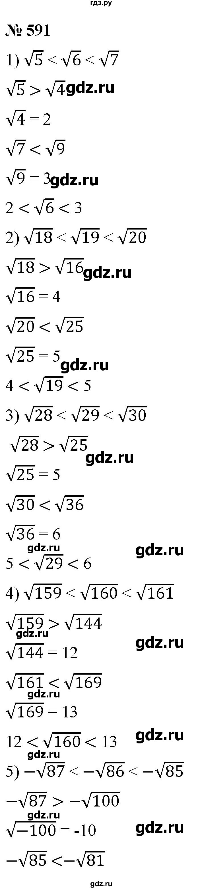 ГДЗ по алгебре 8 класс  Мерзляк   номер - 591, Решебник к учебнику 2019