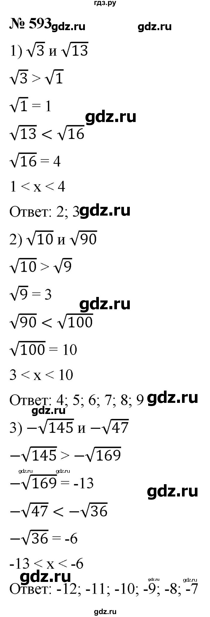 ГДЗ по алгебре 8 класс  Мерзляк   номер - 593, Решебник к учебнику 2019