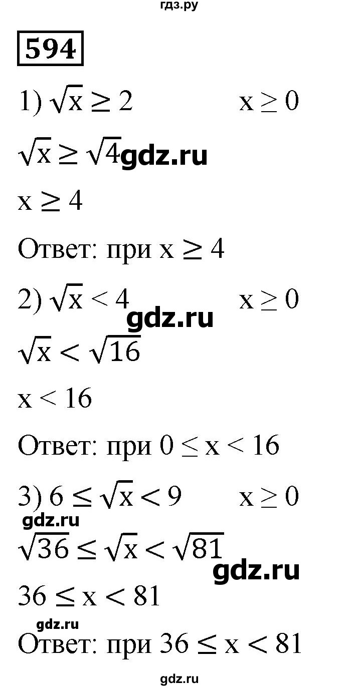 ГДЗ по алгебре 8 класс  Мерзляк   номер - 594, Решебник к учебнику 2019