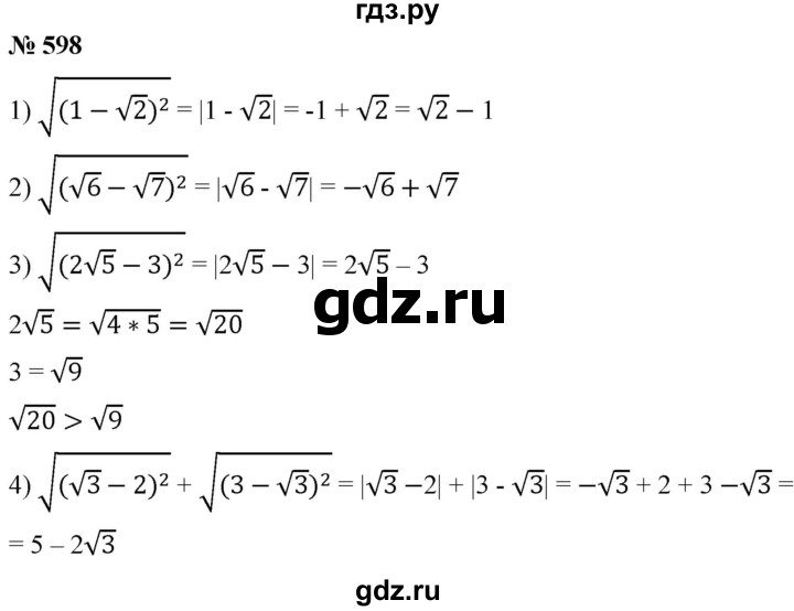 ГДЗ по алгебре 8 класс  Мерзляк   номер - 598, Решебник к учебнику 2019