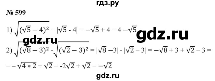 ГДЗ по алгебре 8 класс  Мерзляк   номер - 599, Решебник к учебнику 2019