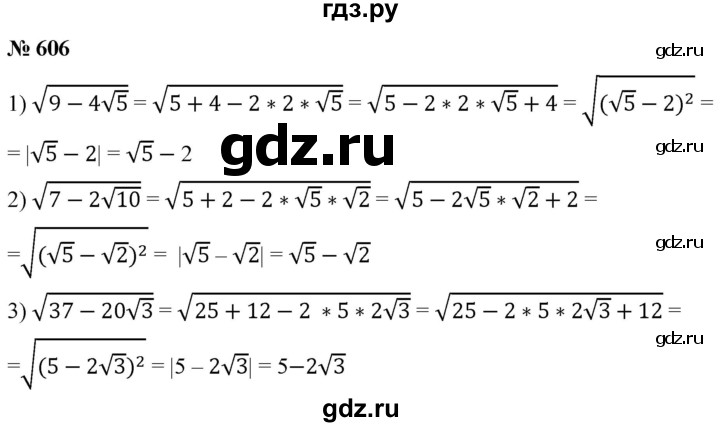 ГДЗ по алгебре 8 класс  Мерзляк   номер - 606, Решебник к учебнику 2019