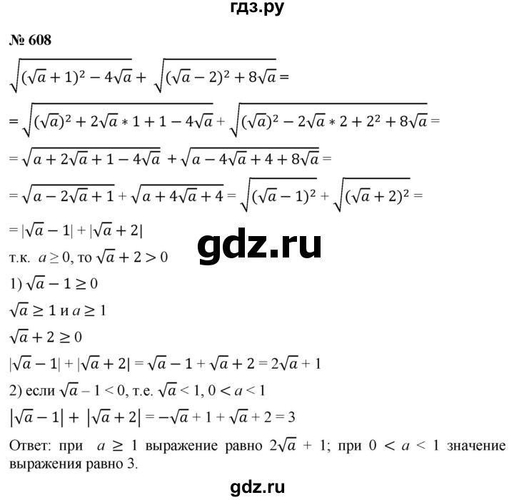 ГДЗ по алгебре 8 класс  Мерзляк   номер - 608, Решебник к учебнику 2019