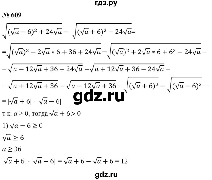 ГДЗ по алгебре 8 класс  Мерзляк   номер - 609, Решебник к учебнику 2019
