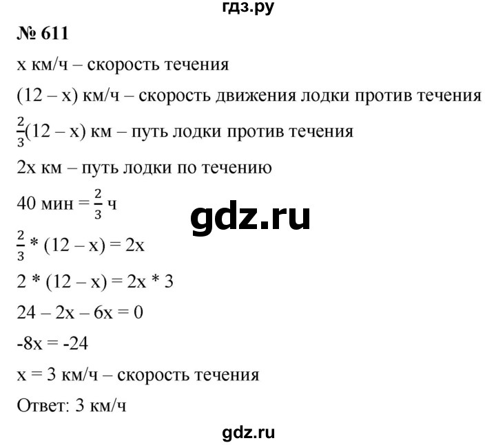 ГДЗ по алгебре 8 класс  Мерзляк   номер - 611, Решебник к учебнику 2019