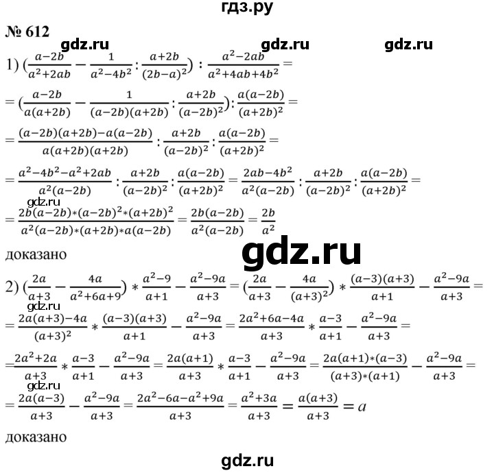 ГДЗ по алгебре 8 класс  Мерзляк   номер - 612, Решебник к учебнику 2019