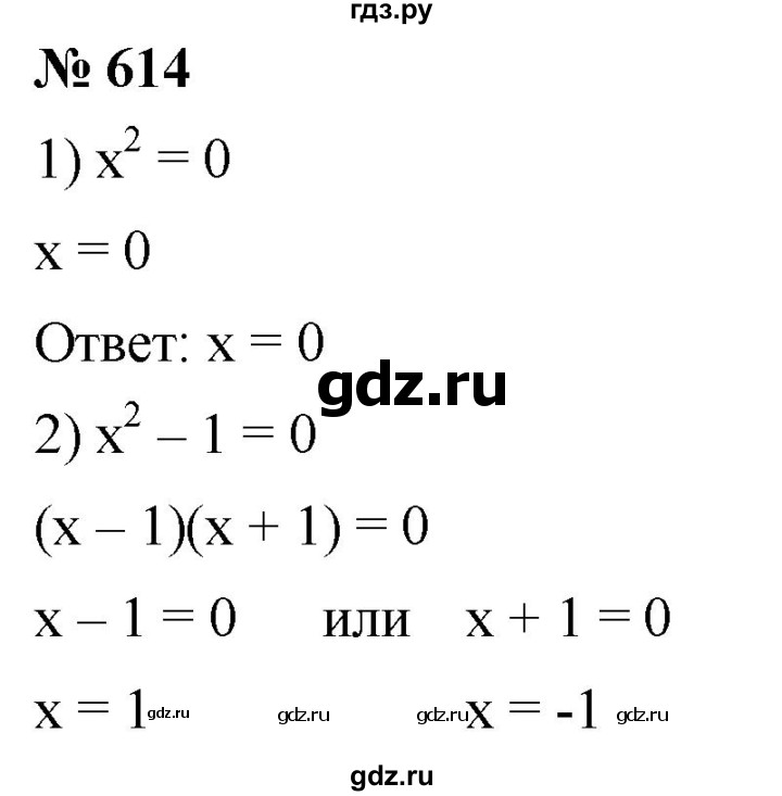 ГДЗ по алгебре 8 класс  Мерзляк   номер - 614, Решебник к учебнику 2019
