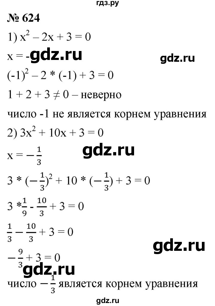 ГДЗ по алгебре 8 класс  Мерзляк   номер - 624, Решебник к учебнику 2019