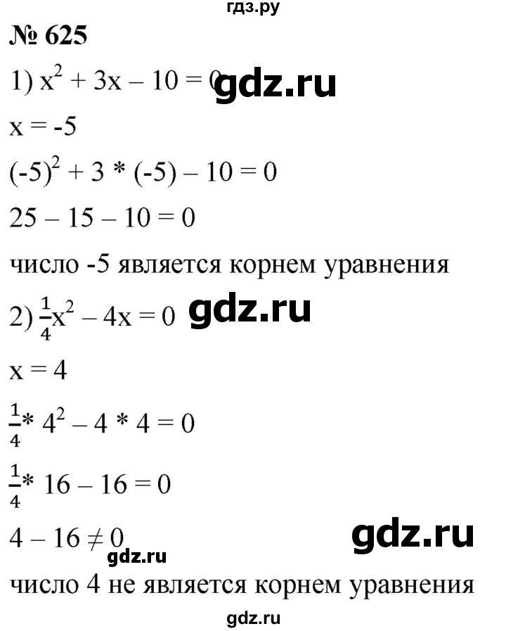 ГДЗ по алгебре 8 класс  Мерзляк   номер - 625, Решебник к учебнику 2019