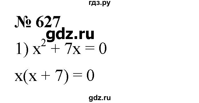 ГДЗ по алгебре 8 класс  Мерзляк   номер - 627, Решебник к учебнику 2019