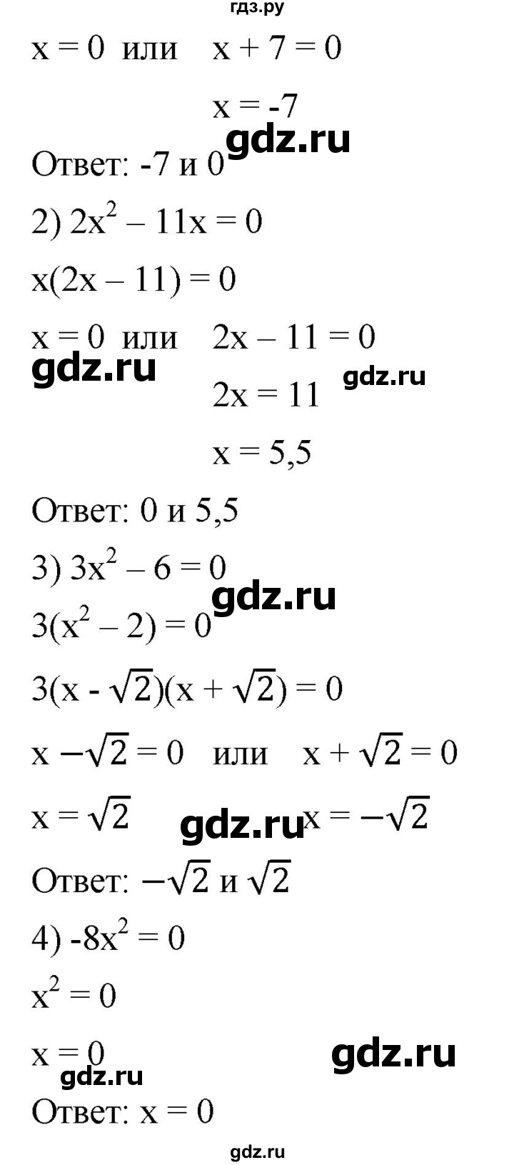 ГДЗ Номер 627 Алгебра 8 Класс Мерзляк, Полонский