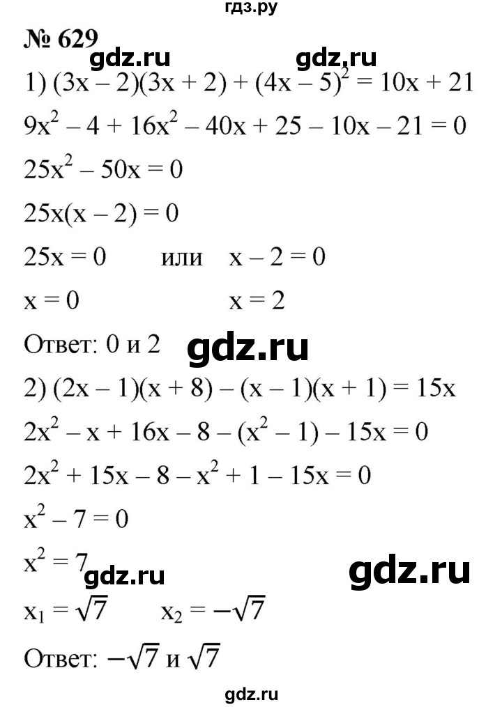 ГДЗ по алгебре 8 класс  Мерзляк   номер - 629, Решебник к учебнику 2019