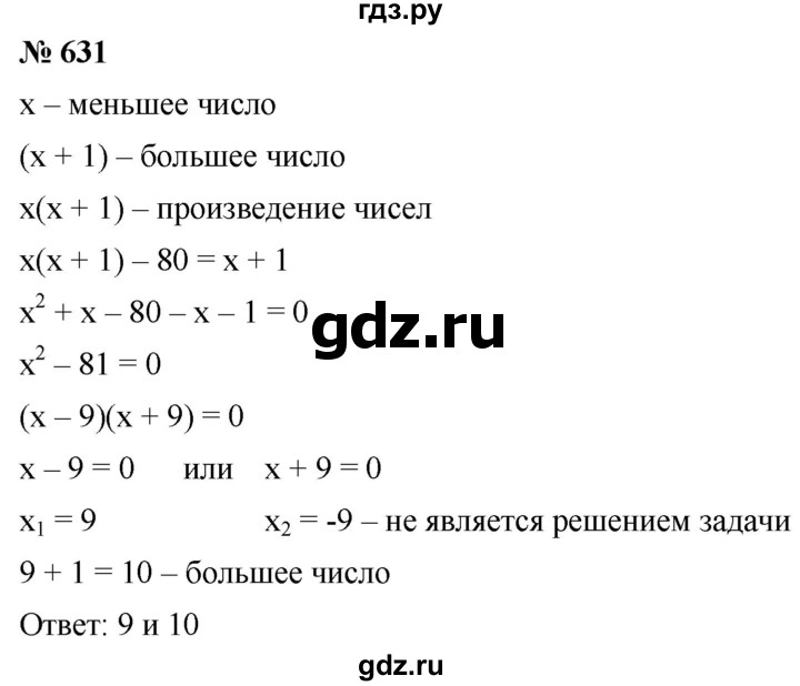 ГДЗ по алгебре 8 класс  Мерзляк   номер - 631, Решебник к учебнику 2019