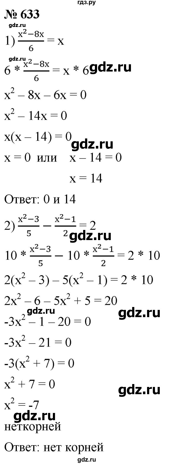 ГДЗ по алгебре 8 класс  Мерзляк   номер - 633, Решебник к учебнику 2019