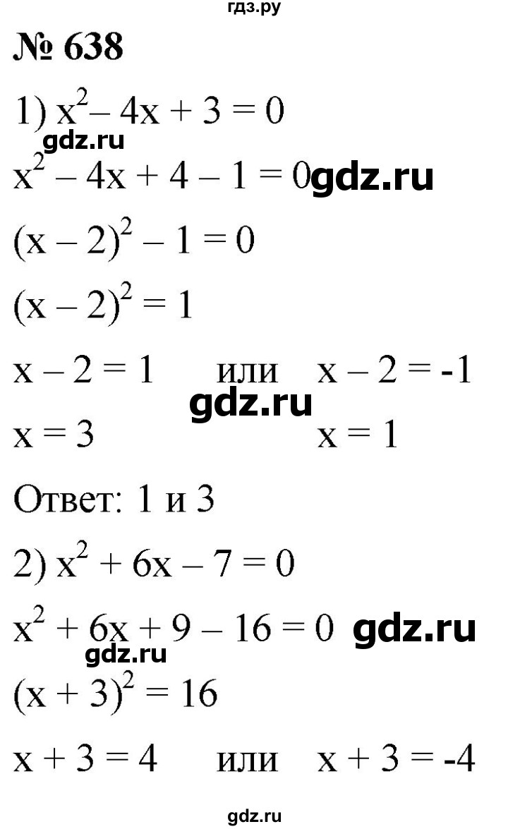 ГДЗ по алгебре 8 класс  Мерзляк   номер - 638, Решебник к учебнику 2019