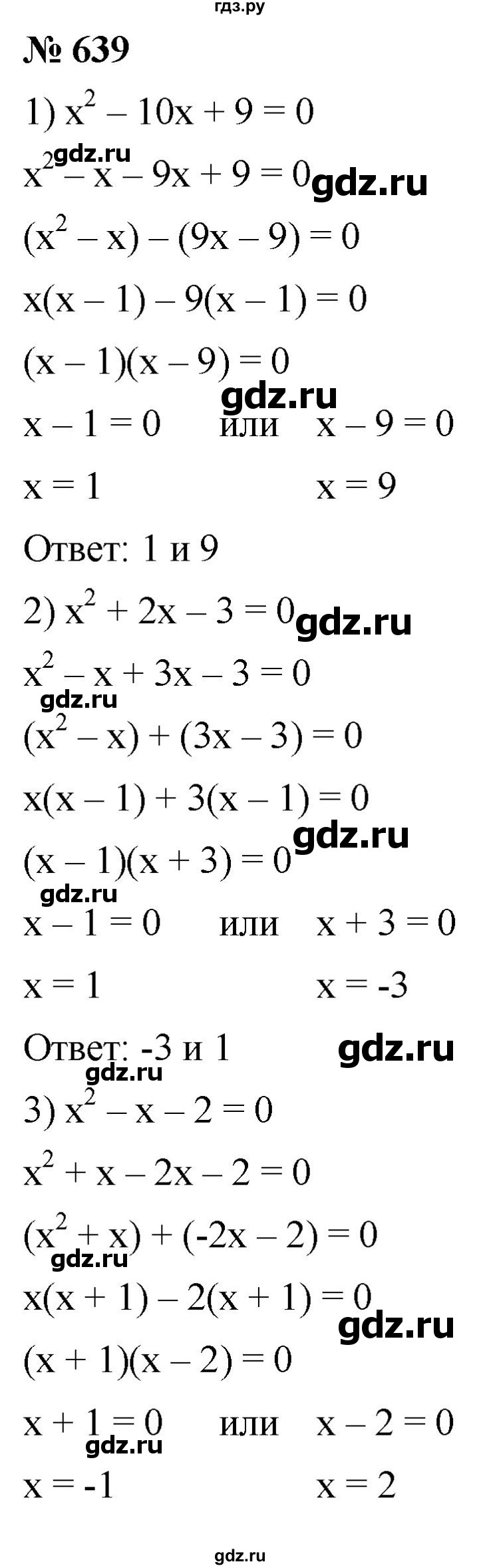 ГДЗ по алгебре 8 класс  Мерзляк   номер - 639, Решебник к учебнику 2019