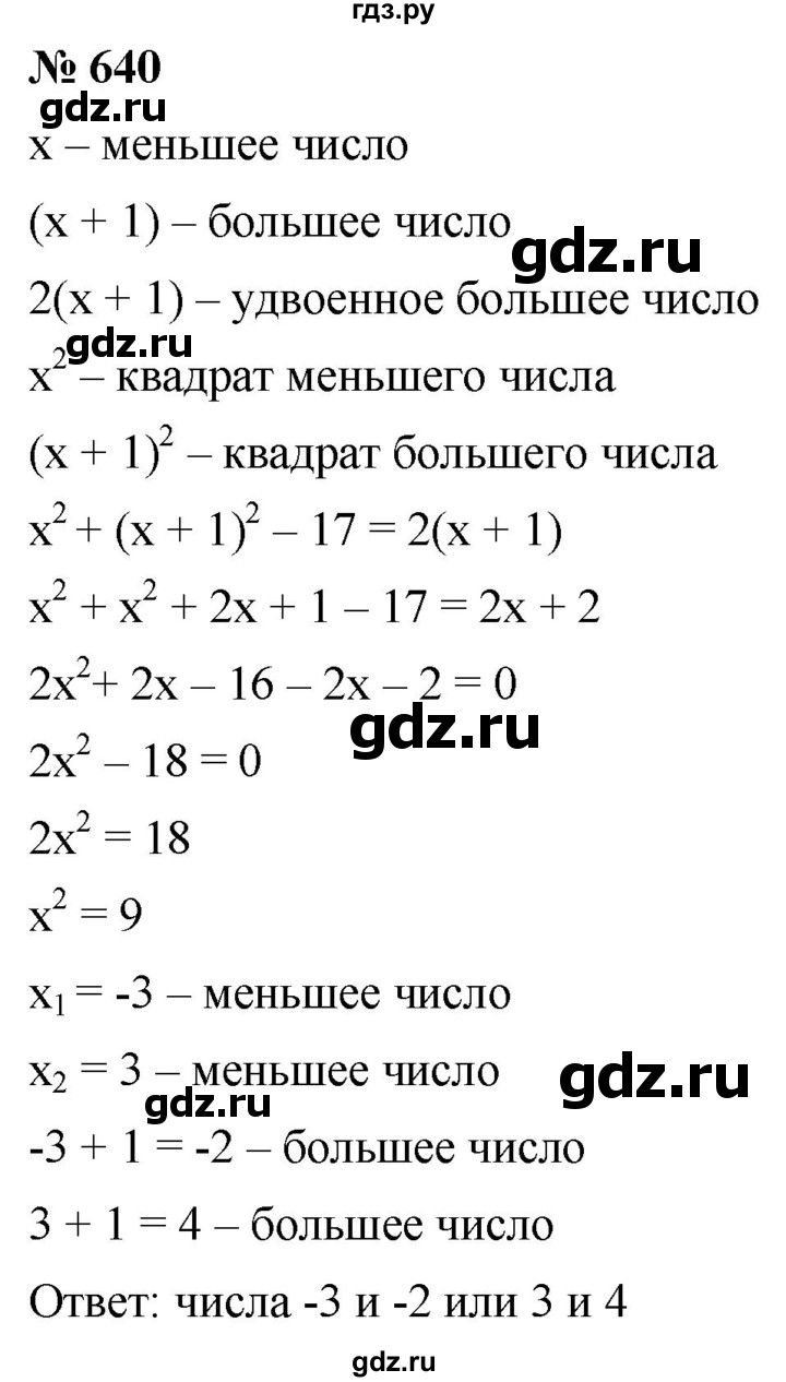 ГДЗ по алгебре 8 класс  Мерзляк   номер - 640, Решебник к учебнику 2019