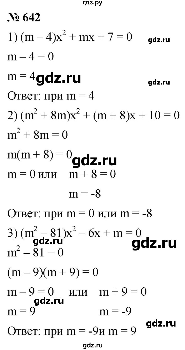 ГДЗ по алгебре 8 класс  Мерзляк   номер - 642, Решебник к учебнику 2019