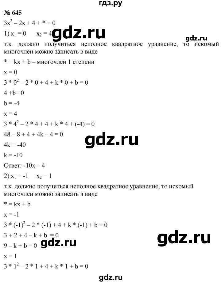ГДЗ по алгебре 8 класс  Мерзляк   номер - 645, Решебник к учебнику 2019