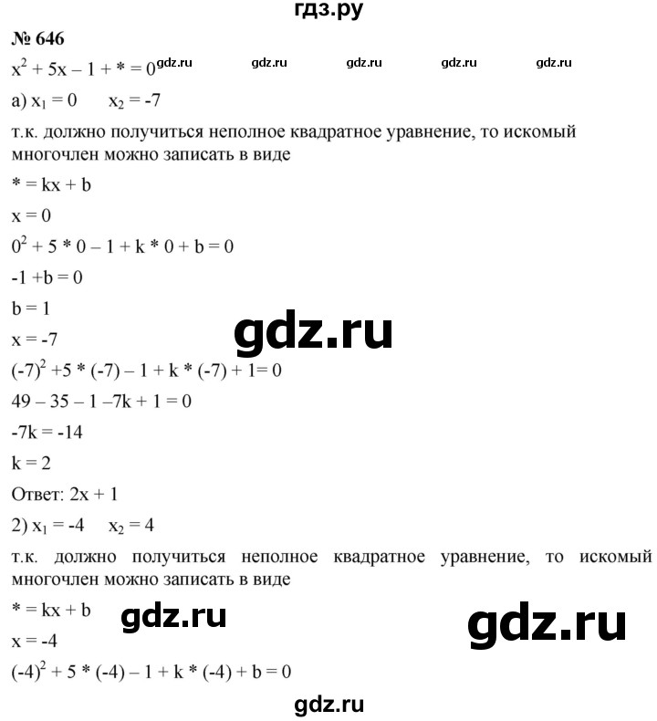 ГДЗ по алгебре 8 класс  Мерзляк   номер - 646, Решебник к учебнику 2019
