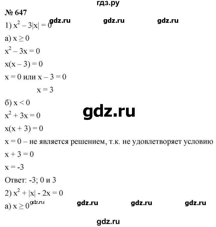 ГДЗ по алгебре 8 класс  Мерзляк   номер - 647, Решебник к учебнику 2019