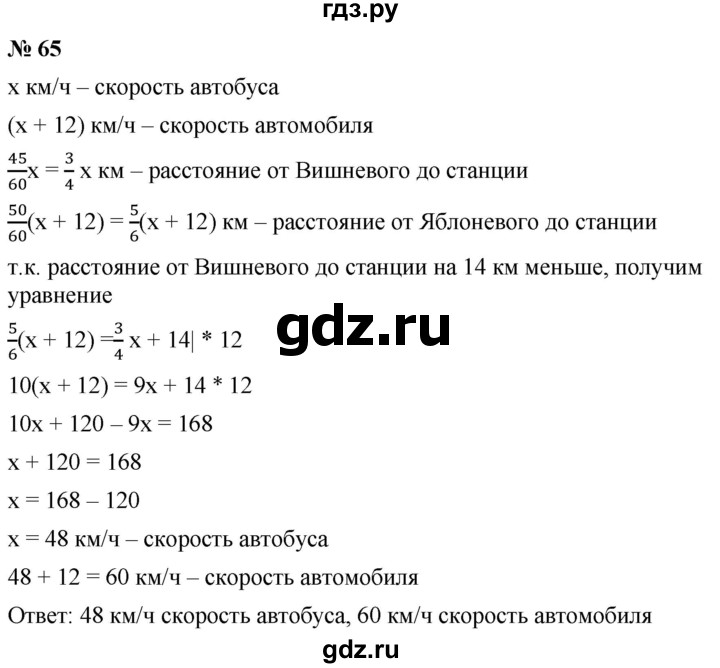 ГДЗ по алгебре 8 класс  Мерзляк   номер - 65, Решебник к учебнику 2019