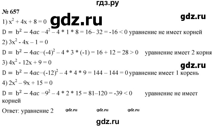 ГДЗ по алгебре 8 класс  Мерзляк   номер - 657, Решебник к учебнику 2019
