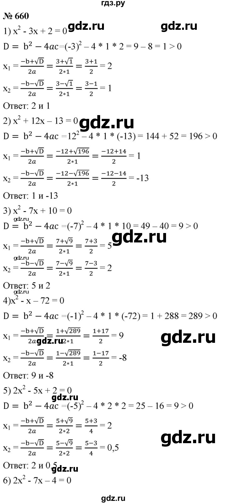 ГДЗ Номер 660 Алгебра 8 Класс Мерзляк, Полонский