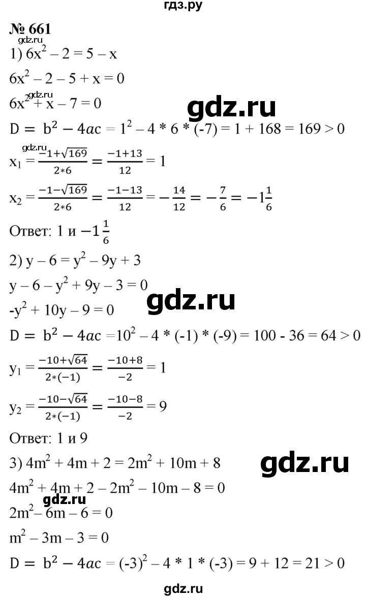 ГДЗ Номер 661 Алгебра 8 Класс Мерзляк, Полонский